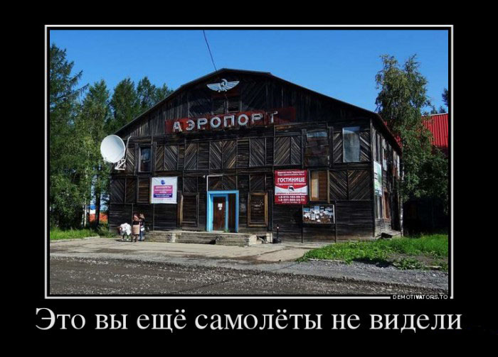 Аэропорт