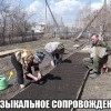 Музыкальное сопровождение