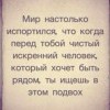 Мир настолько испортился Мир настолько испортился