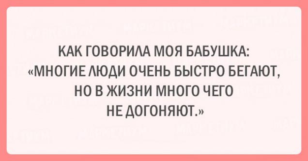 Бабушка говорила...