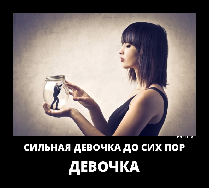 Сильная девочка