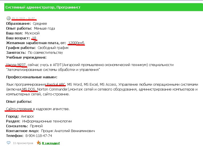 Всё не успокоится! губу до сих пор не закатал!