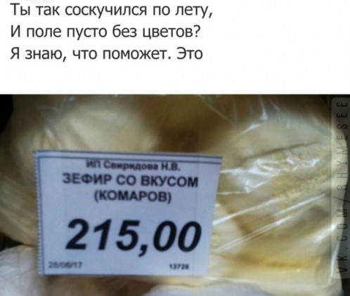 зефир со вкусом))))) зефир со вкусом)))))