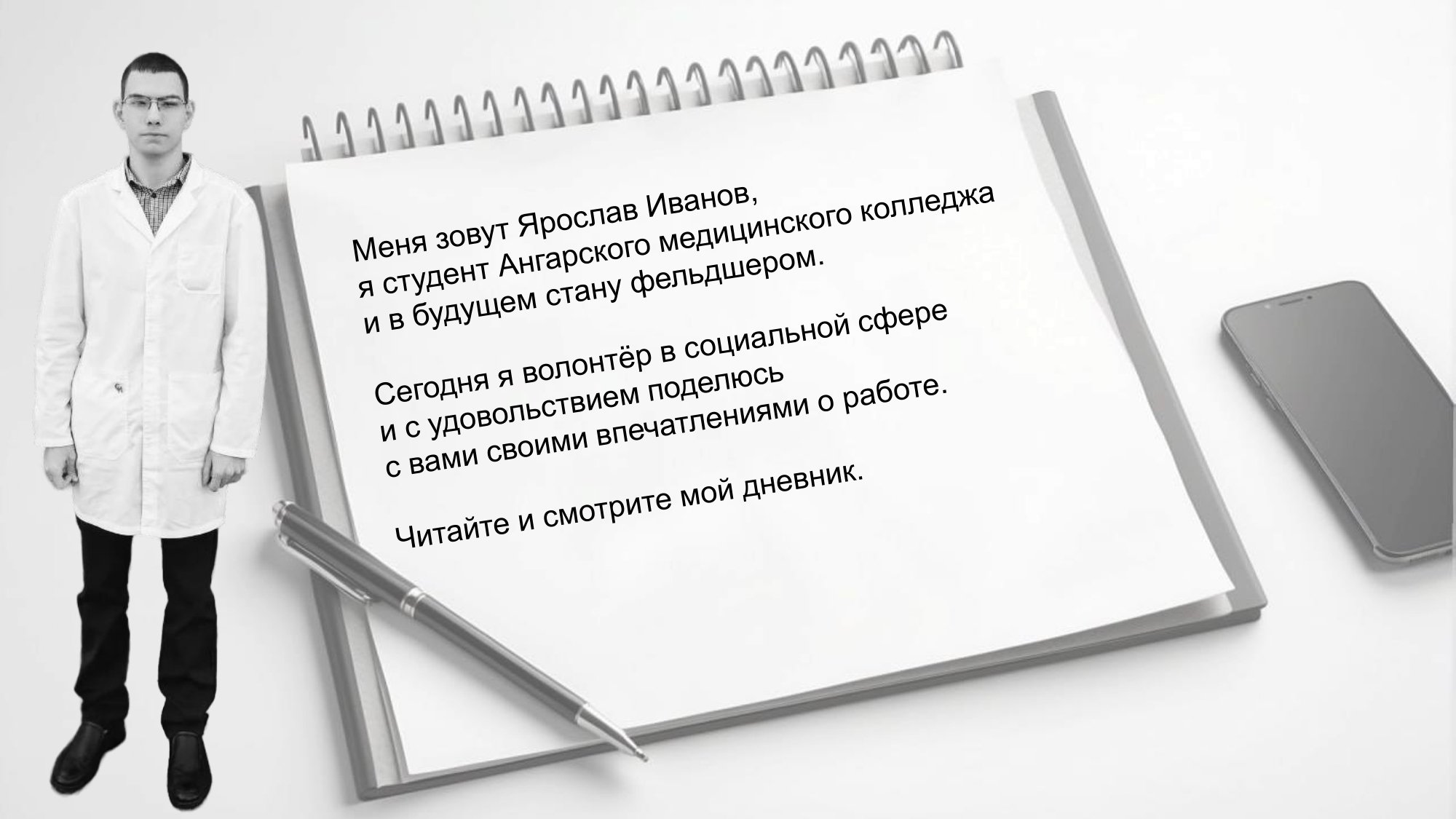 Знакомство