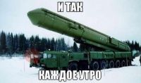 и таг каждайе утро))))))