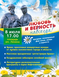 ЛЮБОВЬ И ВЕРНОСТЬ НАВСЕГДА!