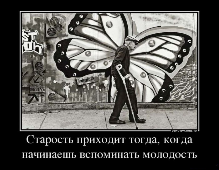 Старость
