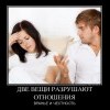 Вранье и честность Вранье и честность
