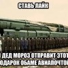Ставь лайк