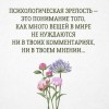 Психологическая зрелость