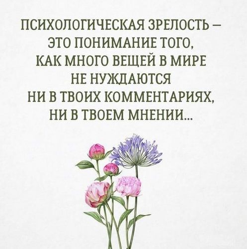 Психологическая зрелость