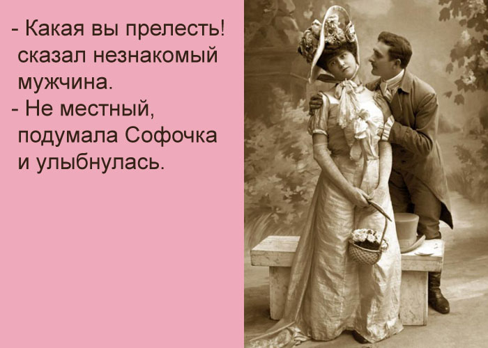 Софочка и незнакомец