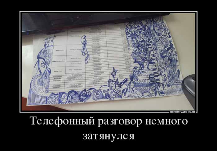 Телефонный разговор