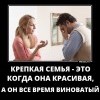 Крепкая семья