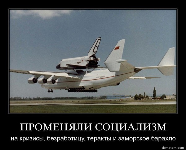 ПРОМЕНЯЛИ СОЦИАЛИЗМ на кризисы, безработицу, теракты и заморское барахлоi zamorskoe barahlo