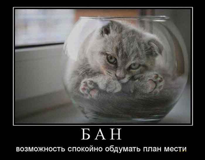 БАН