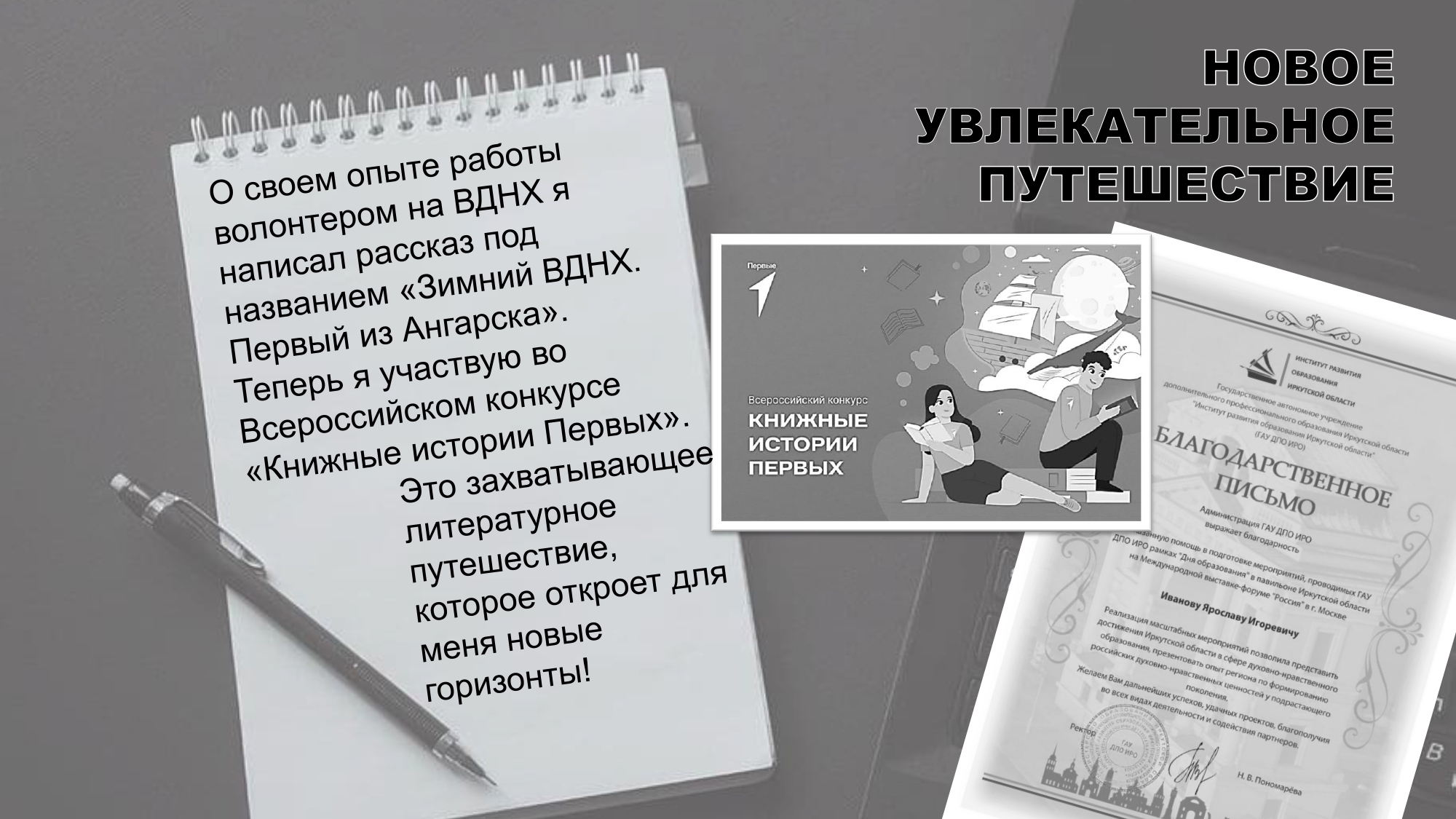 Книжные истории Первых
