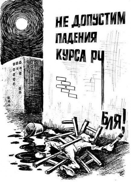 Курс падения