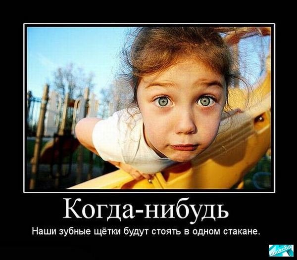 Когда-нибудь...