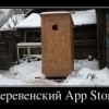 Деревенский App Store