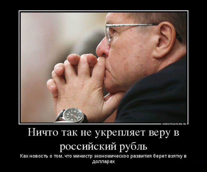 МЭР Улюкаев