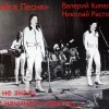 "Лейся Песня"