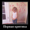 Первая критика Первая критика