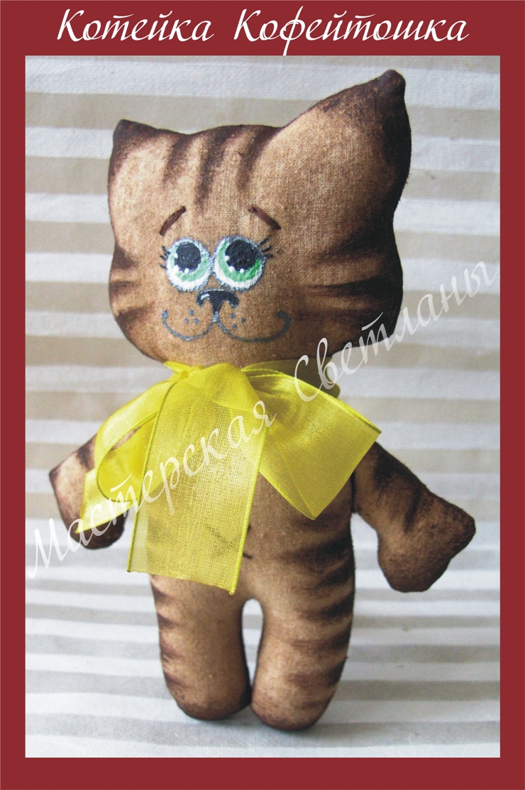 Игрушки - Кофейтошки ручной работы.
