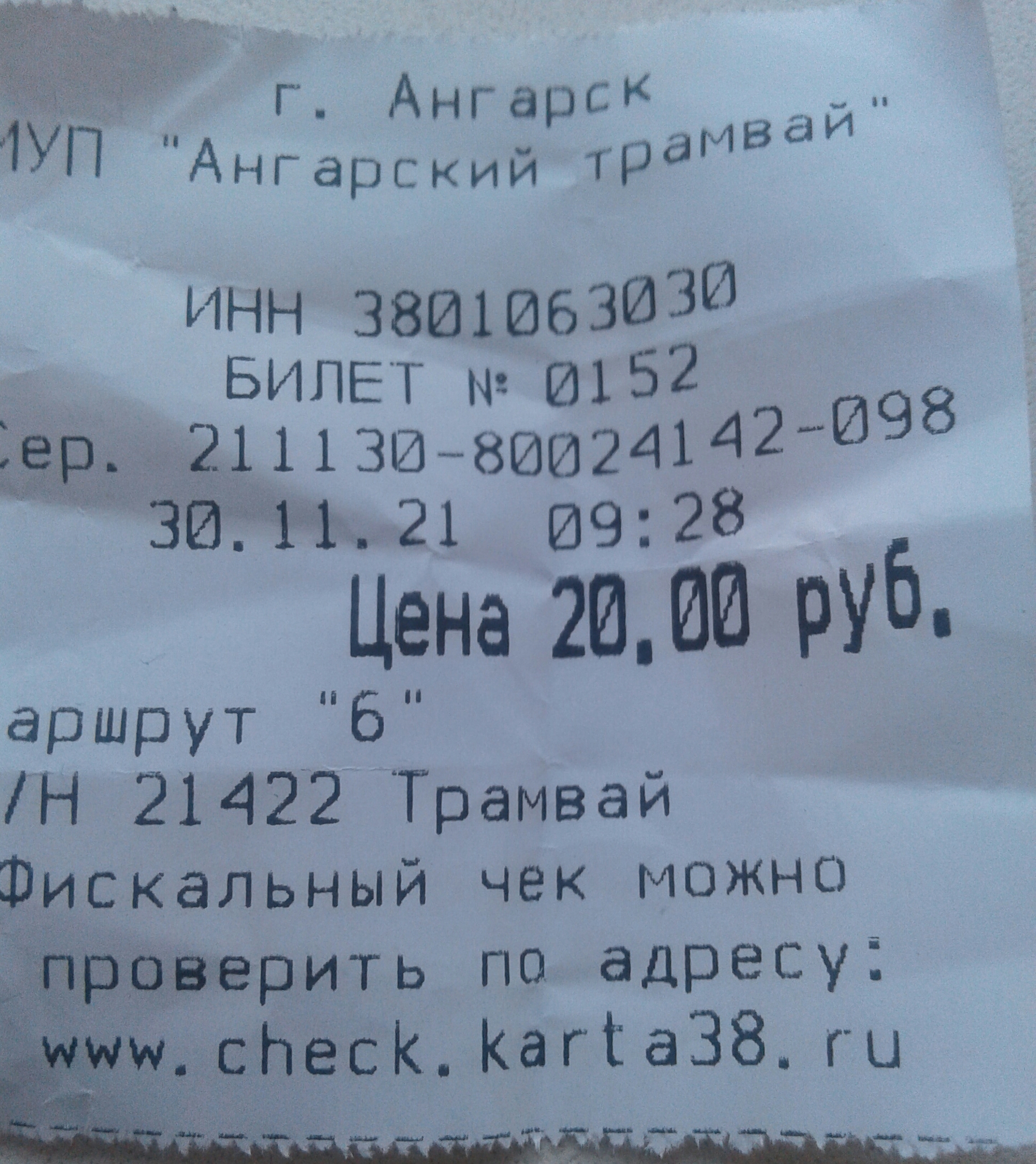 Проезд 20 руб