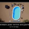 Потоп