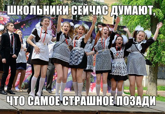 Школьники сейчас думают...