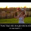 Счастье не надо искать Счастье не надо искать