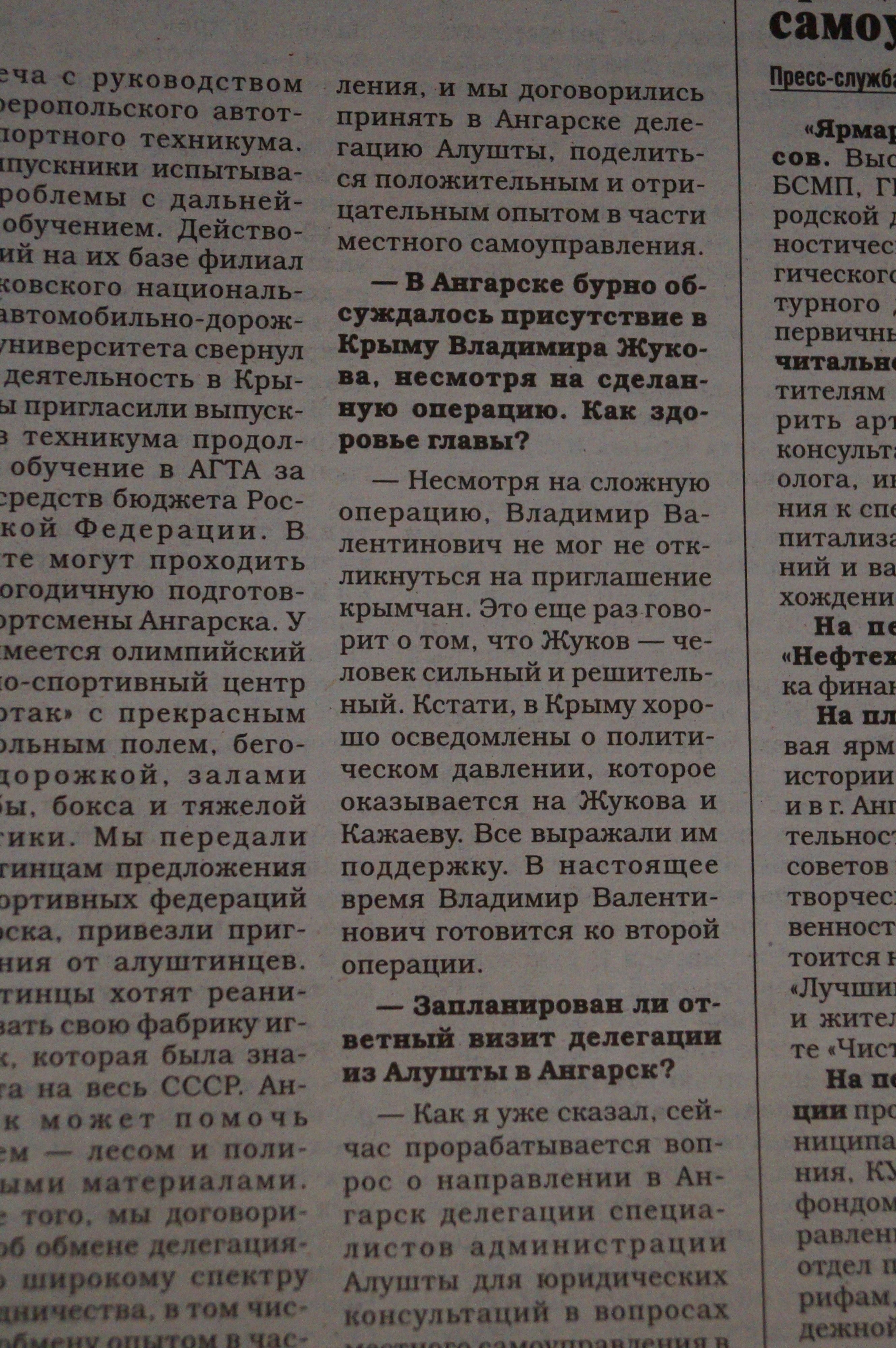 Истомин о поездке в Алушту: о Жукове