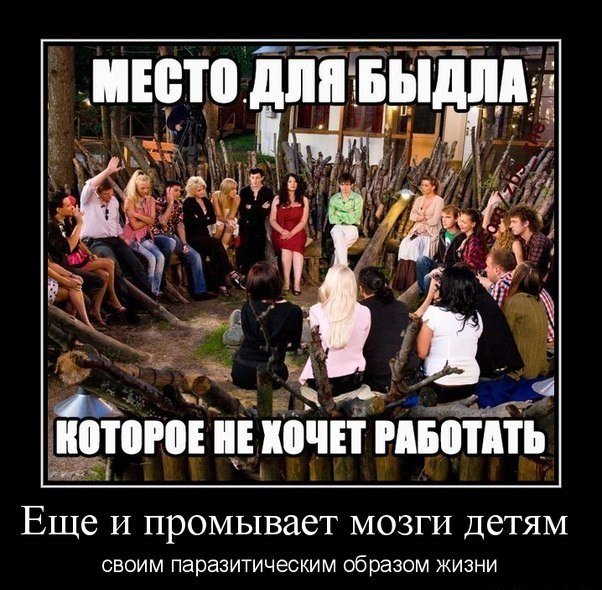 Место для быдла