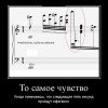 То-самое чувство