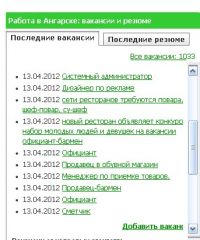 Вакансии: пример