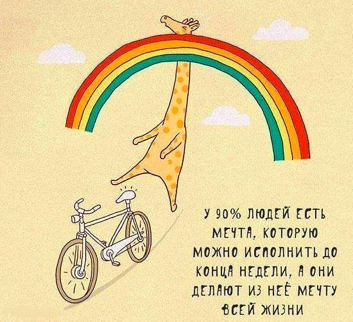 Мечта
