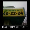 Настораживает