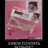Свободные руки