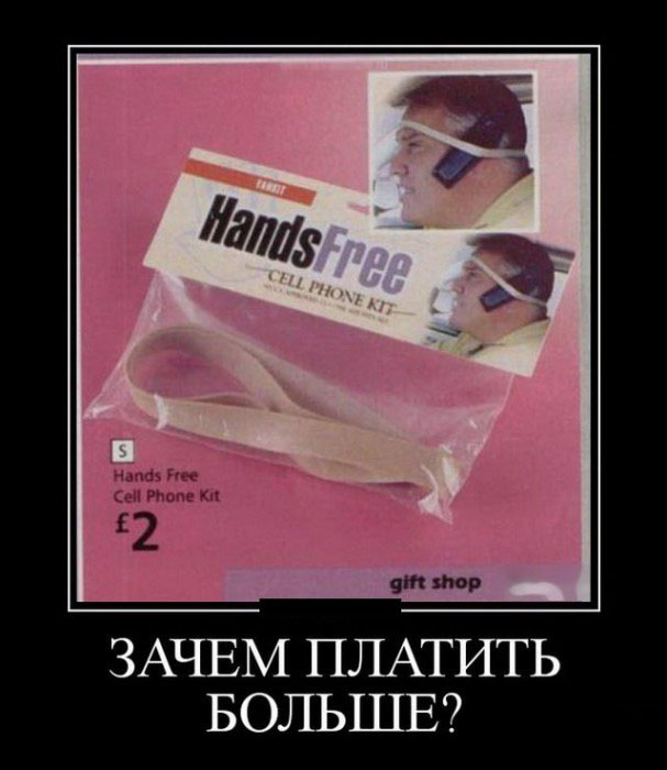 Свободные руки
