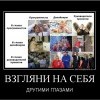Взгляни на себя