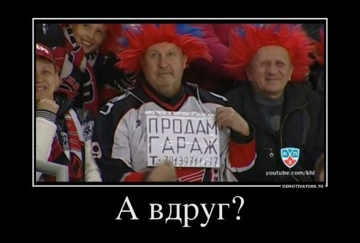 А вдруг