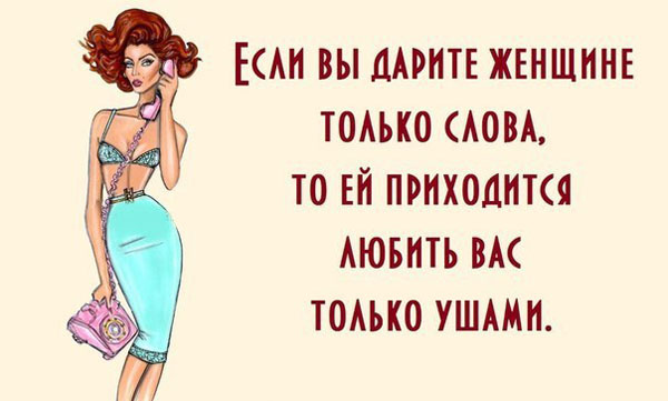 Любить ушами