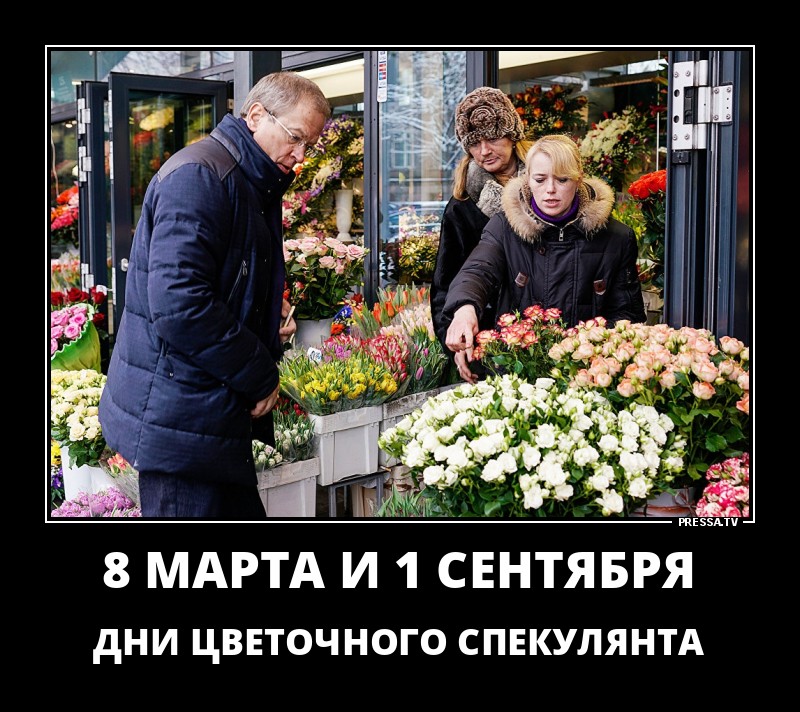 День цветочного спекулянта