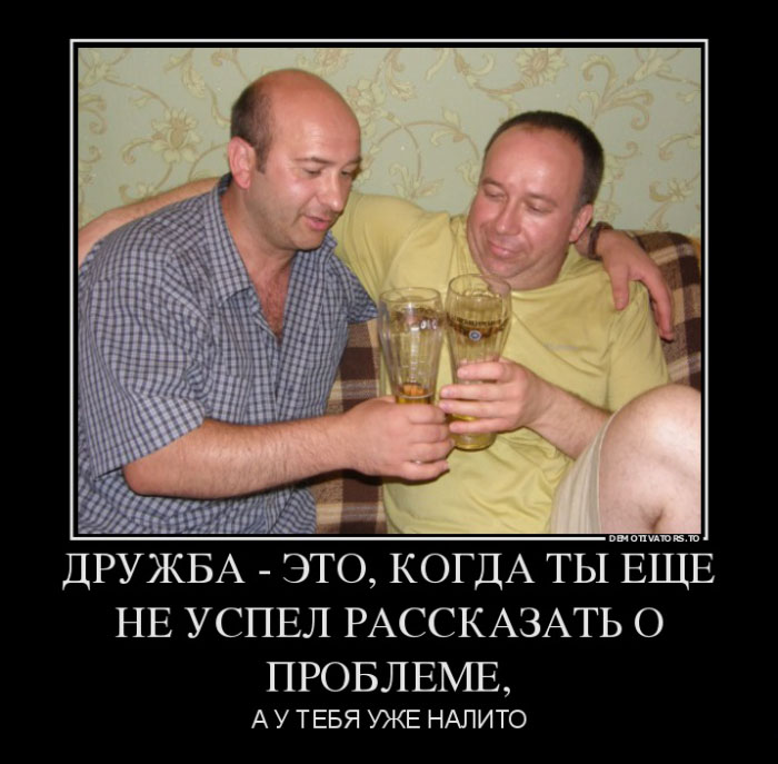 Дружба