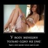 Одно на уме