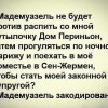 Мадемуазель Мадемуазель