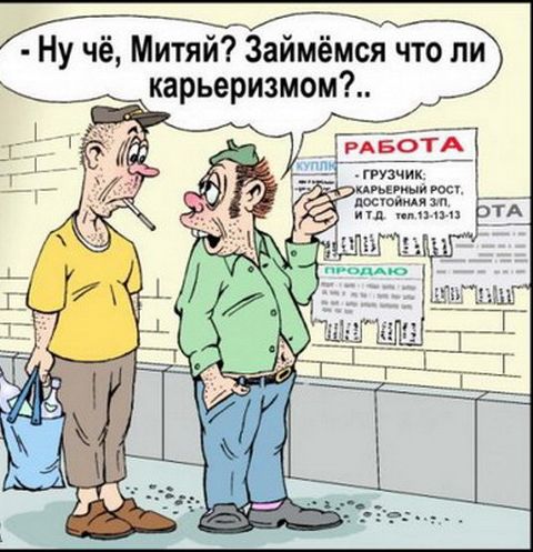 Карьеристы