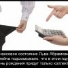 Финансовое состояние