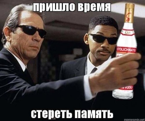 стереть память ыыыыыыыы